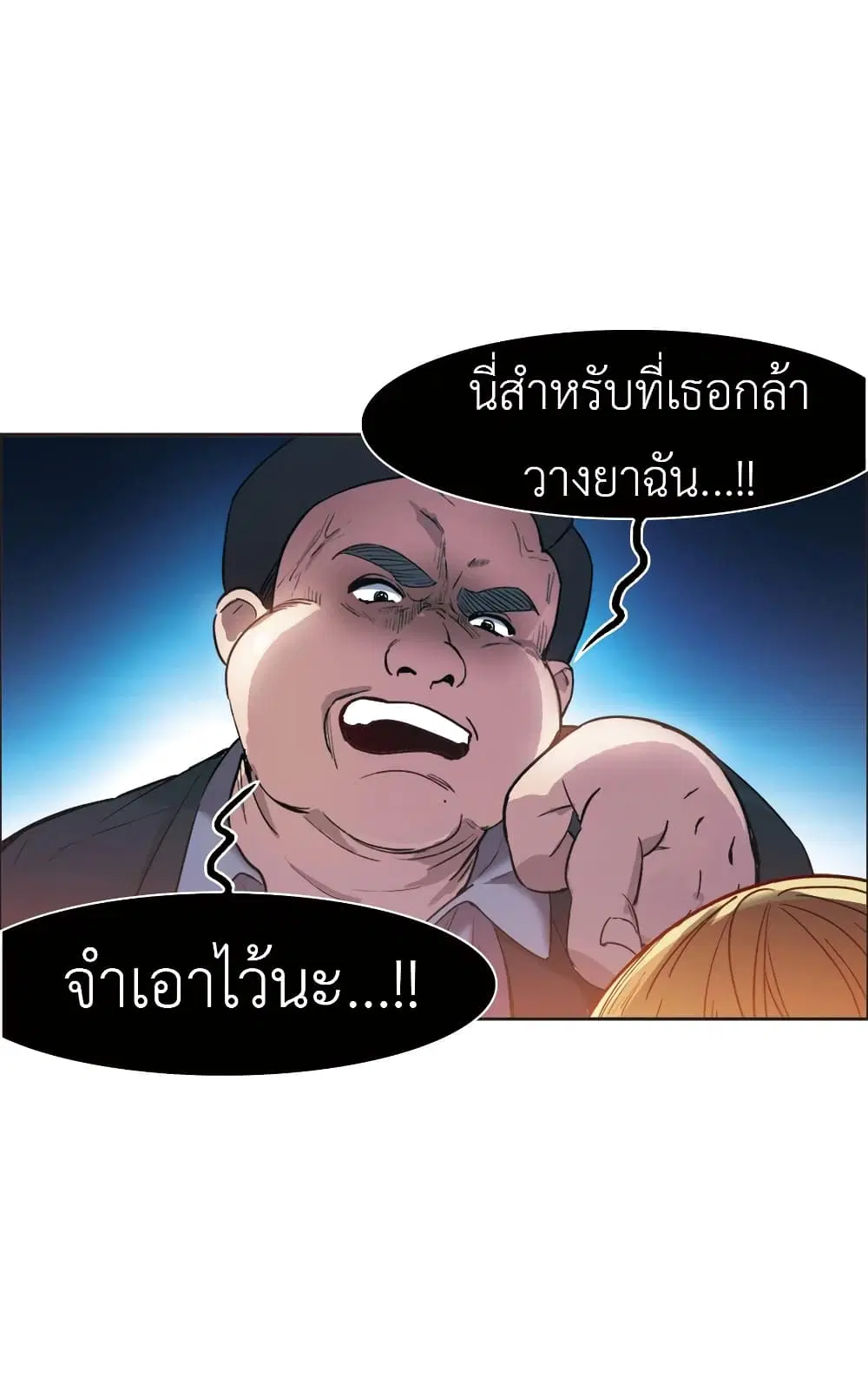 The Brightest Giant Star in the World ตอนที่ 35 หน้า 3