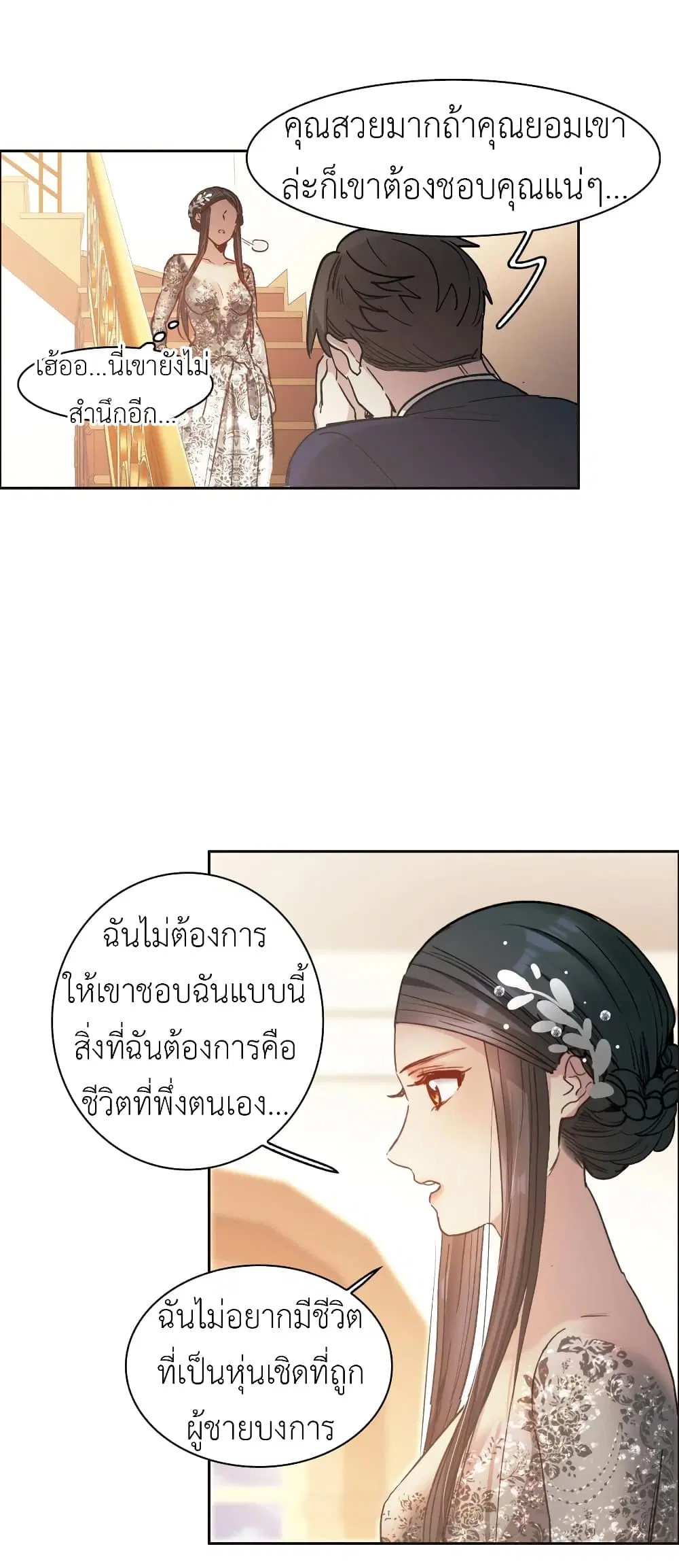 The Brightest Giant Star in the World ตอนที่ 37 หน้า 2