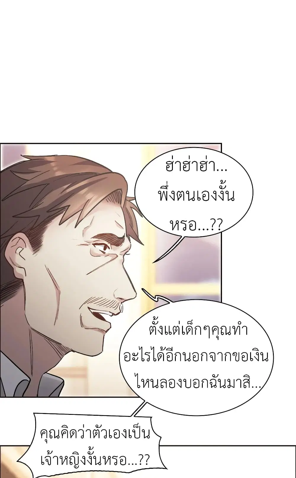 The Brightest Giant Star in the World ตอนที่ 37 หน้า 3