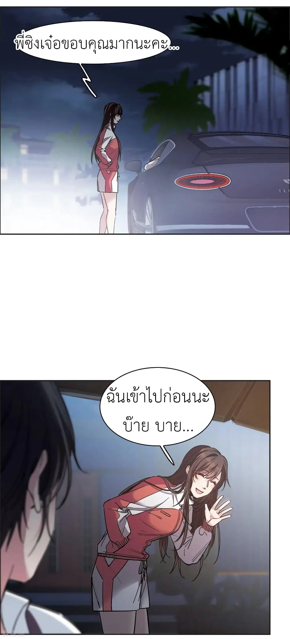 The Brightest Giant Star in the World ตอนที่ 39 หน้า 3
