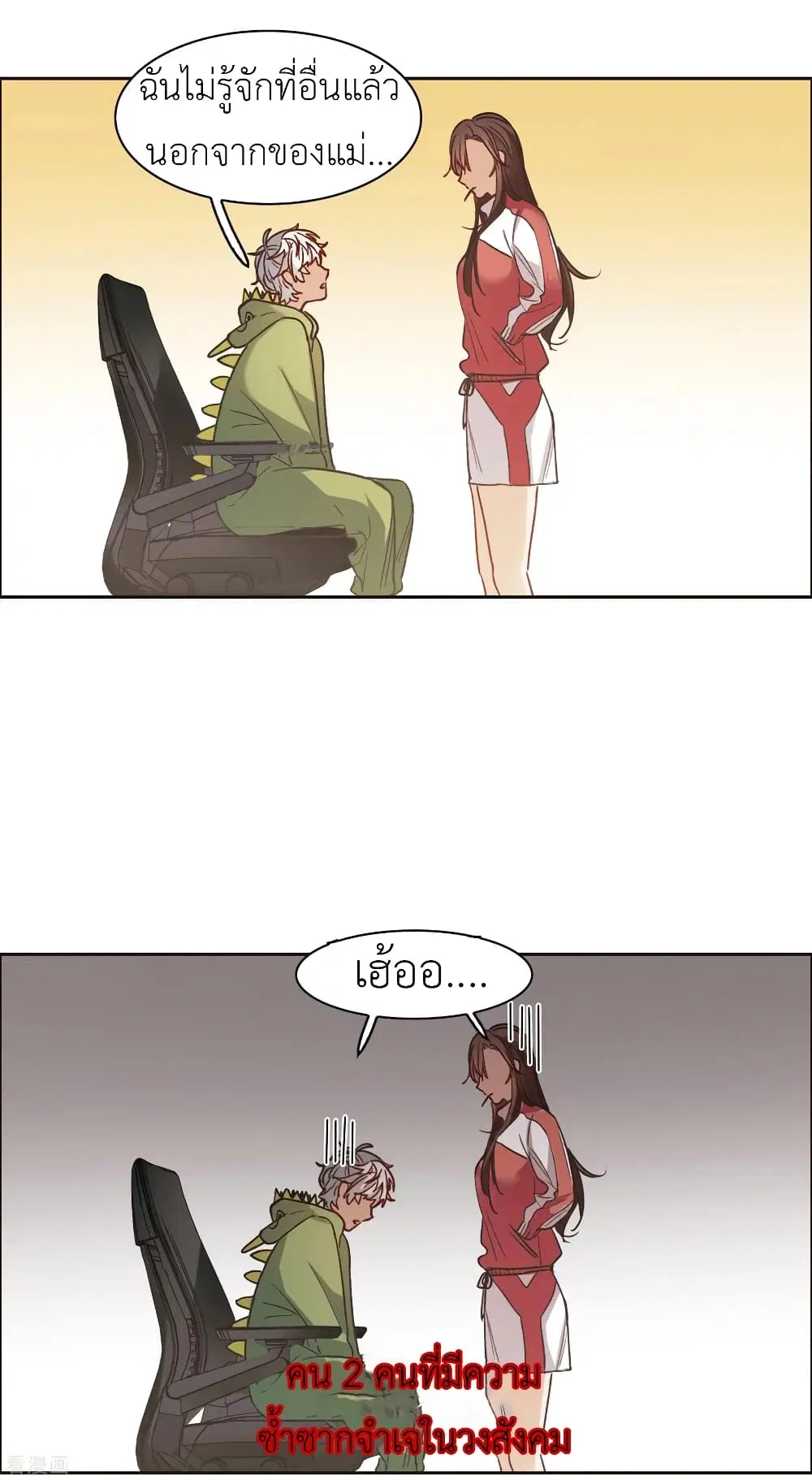 The Brightest Giant Star in the World ตอนที่ 40 หน้า 2