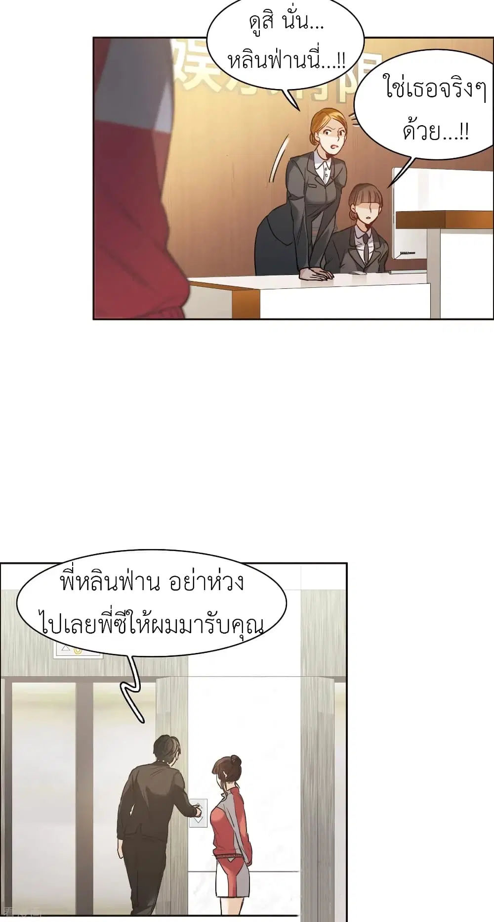 The Brightest Giant Star in the World ตอนที่ 41 หน้า 3