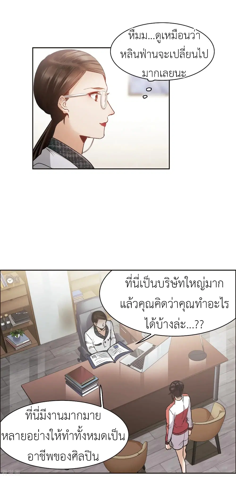 The Brightest Giant Star in the World ตอนที่ 42 หน้า 2