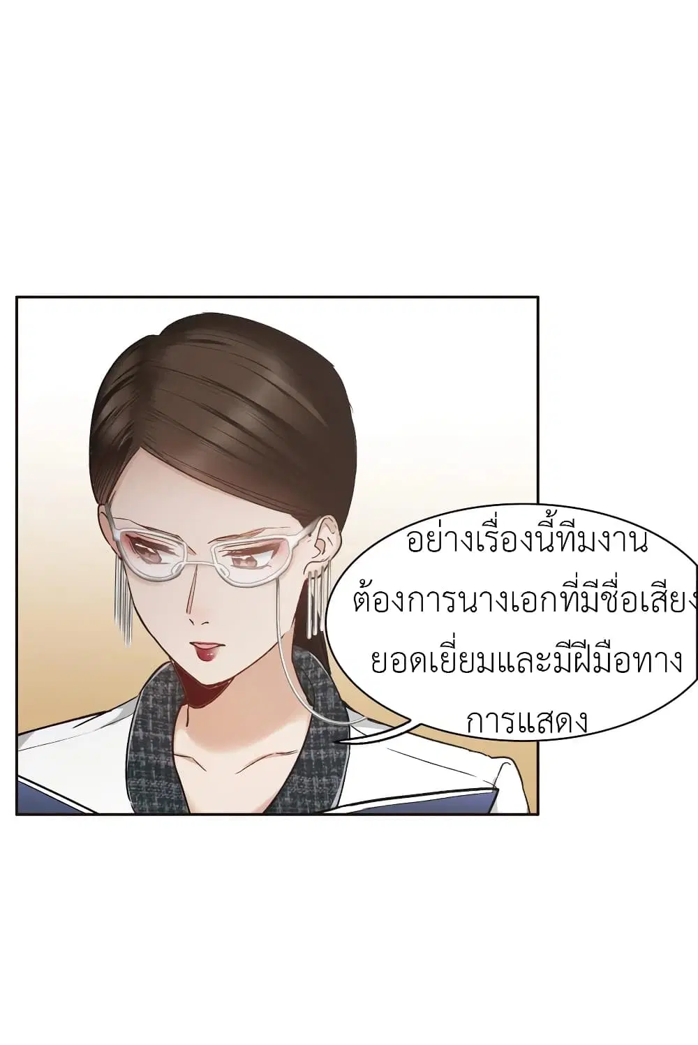 The Brightest Giant Star in the World ตอนที่ 42 หน้า 3