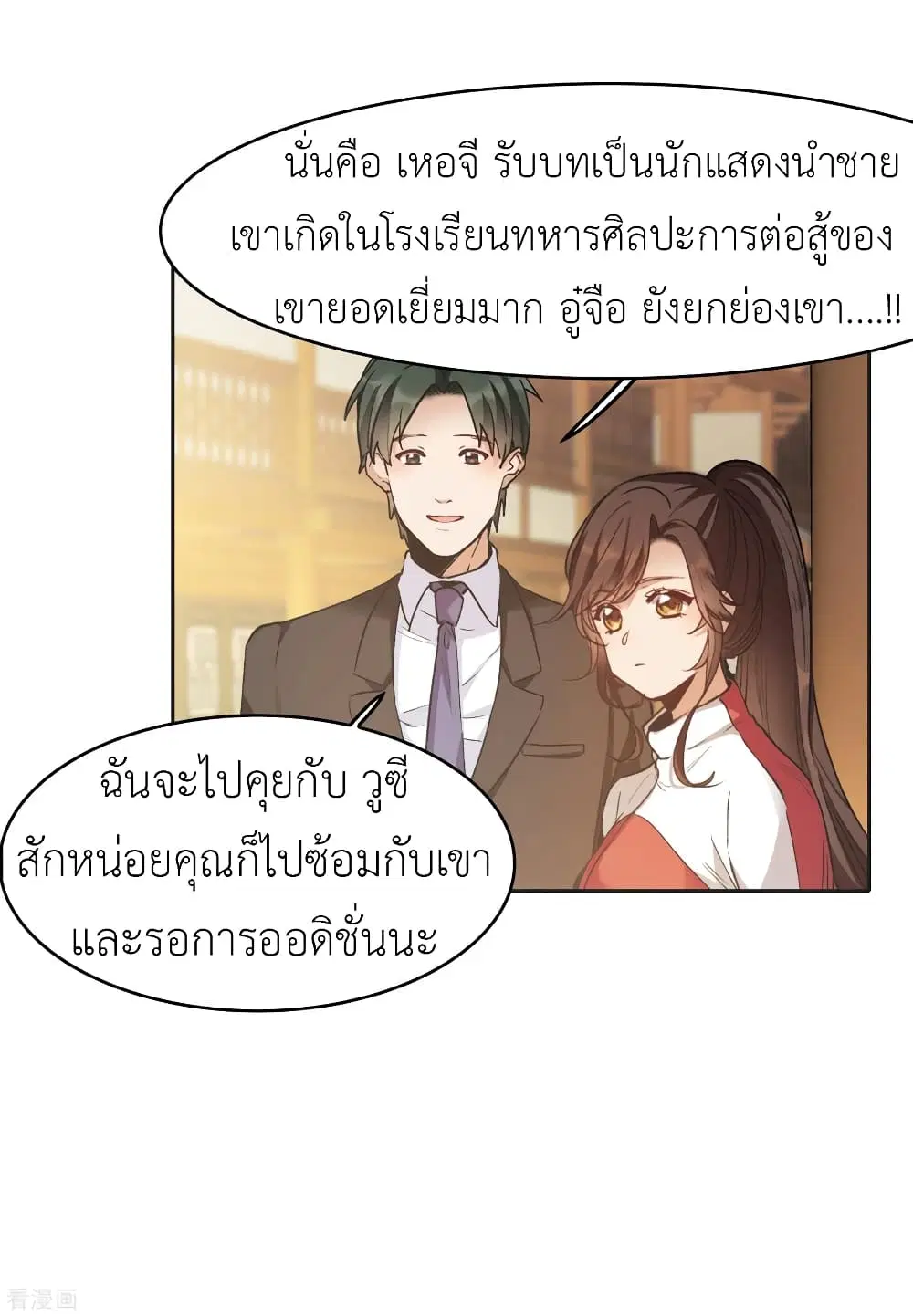 The Brightest Giant Star in the World ตอนที่ 44 หน้า 2