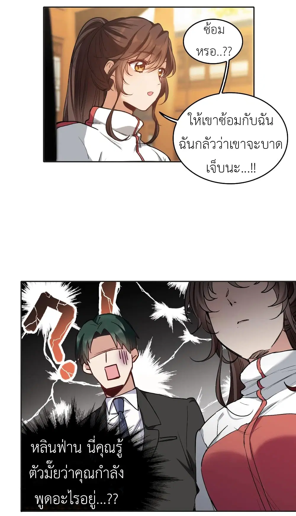 The Brightest Giant Star in the World ตอนที่ 44 หน้า 3
