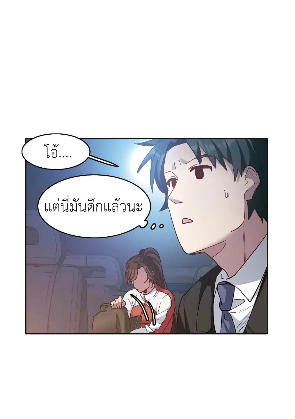 The Brightest Giant Star in the World ตอนที่ 45 หน้า 3