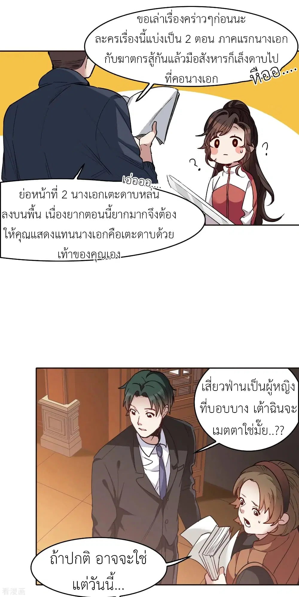The Brightest Giant Star in the World ตอนที่ 46 หน้า 2