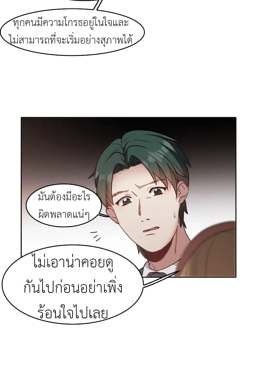 The Brightest Giant Star in the World ตอนที่ 46 หน้า 3