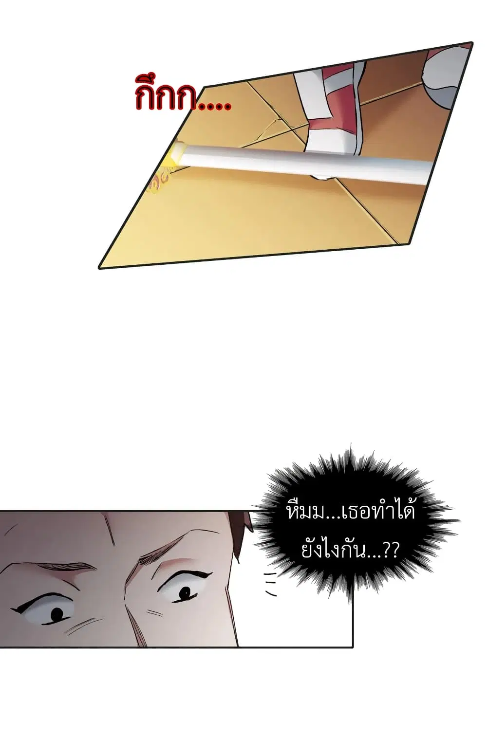 The Brightest Giant Star in the World ตอนที่ 47 หน้า 2