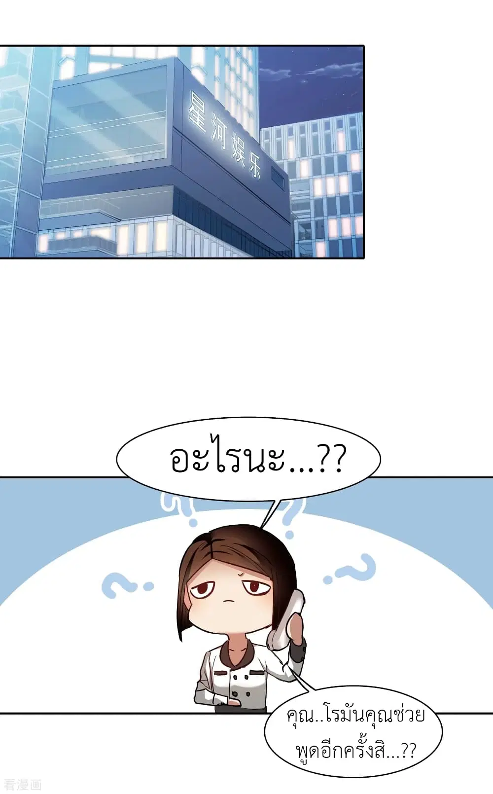 The Brightest Giant Star in the World ตอนที่ 48 หน้า 2