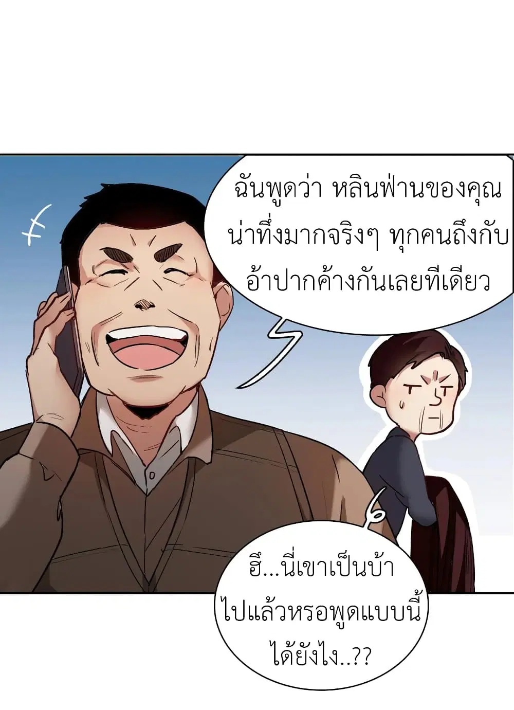 The Brightest Giant Star in the World ตอนที่ 48 หน้า 3