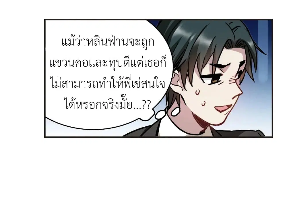The Brightest Giant Star in the World ตอนที่ 5 หน้า 2