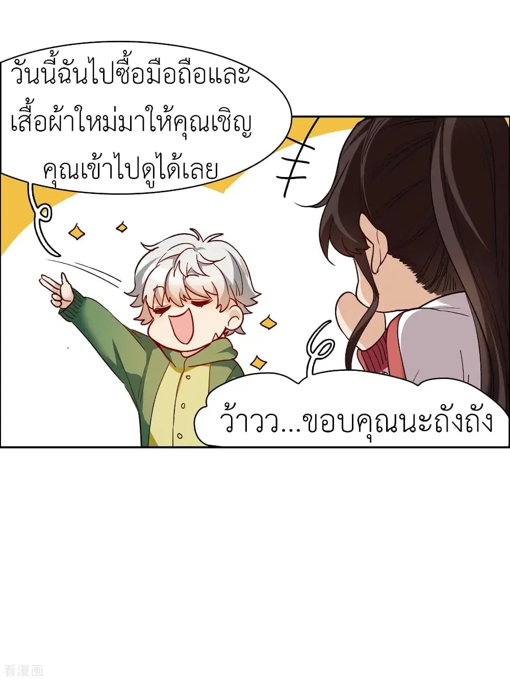 The Brightest Giant Star in the World ตอนที่ 50 หน้า 2