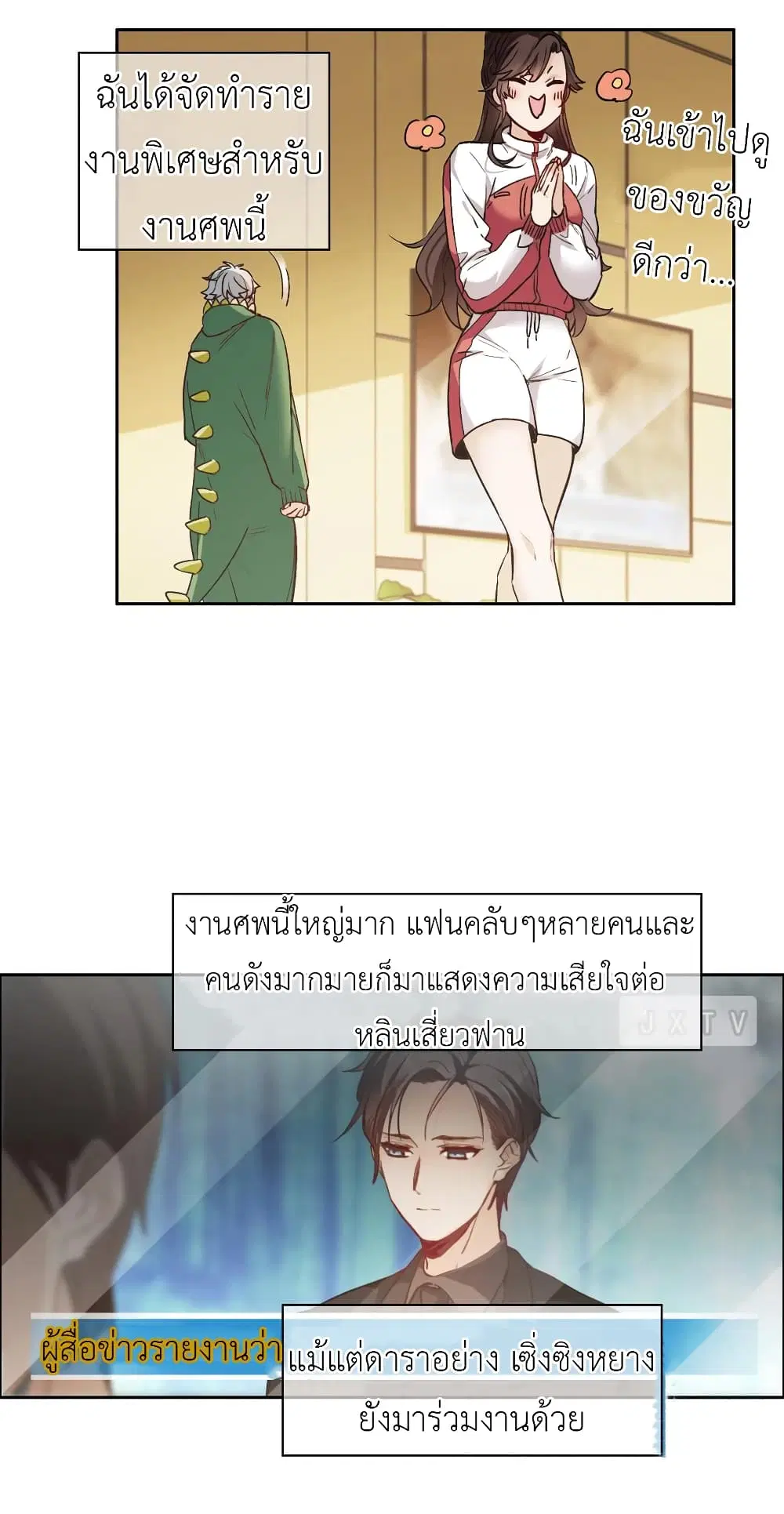 The Brightest Giant Star in the World ตอนที่ 50 หน้า 3