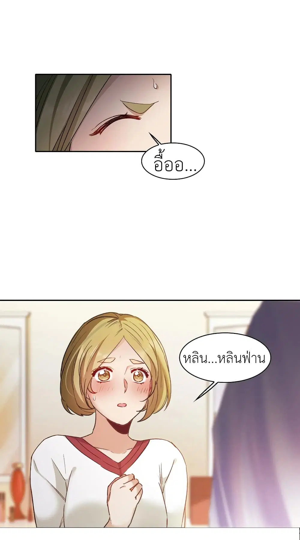 The Brightest Giant Star in the World ตอนที่ 51 หน้า 2