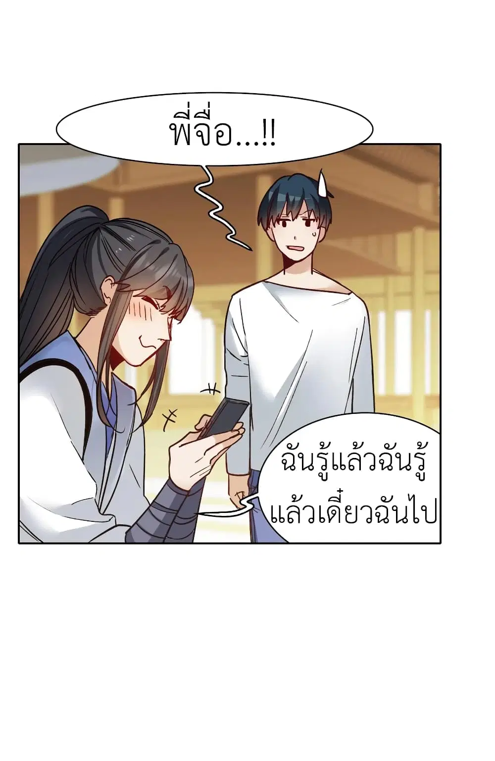The Brightest Giant Star in the World ตอนที่ 52 หน้า 2