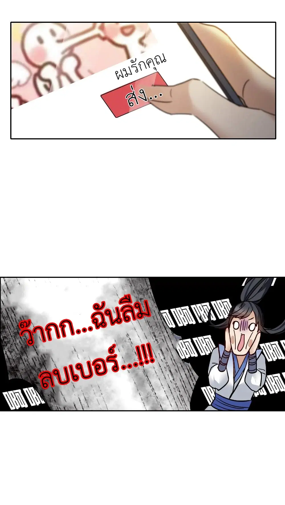 The Brightest Giant Star in the World ตอนที่ 52 หน้า 3