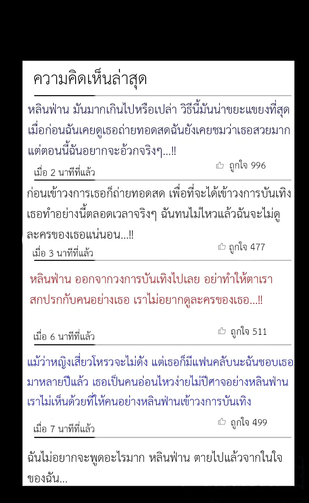 The Brightest Giant Star in the World ตอนที่ 53 หน้า 2