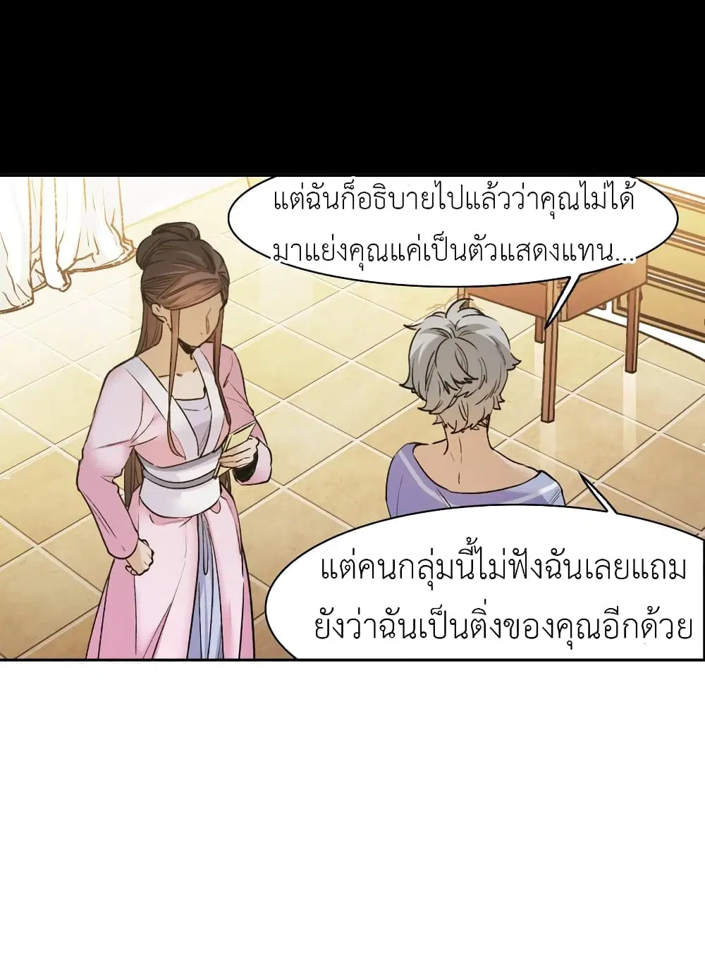 The Brightest Giant Star in the World ตอนที่ 53 หน้า 3