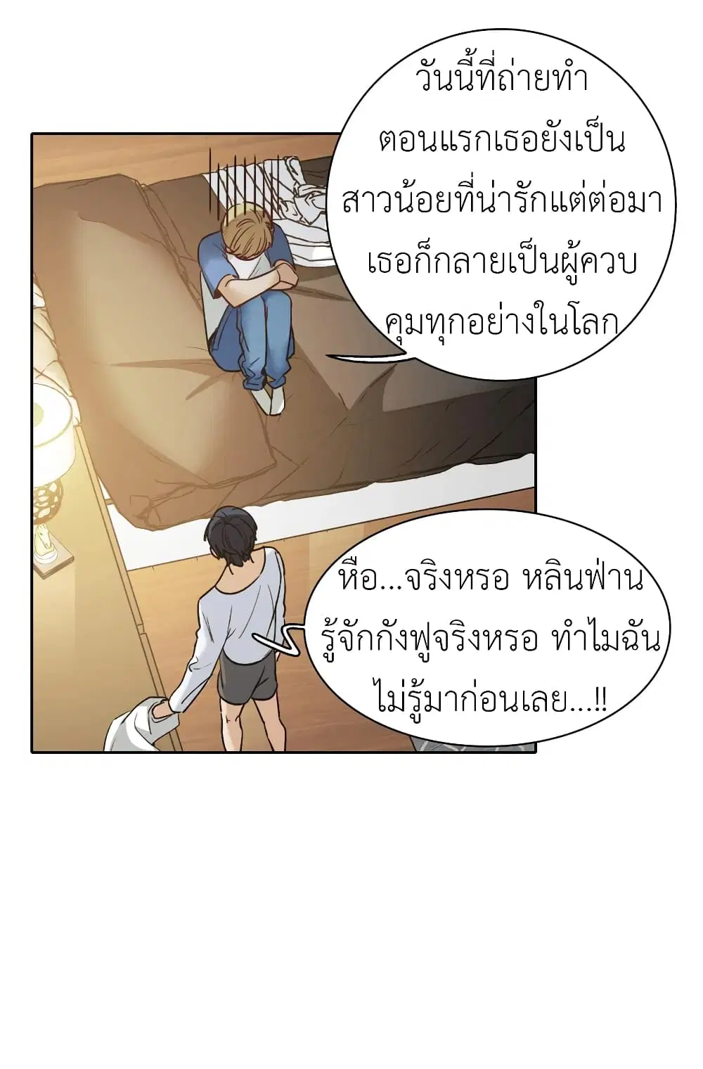 The Brightest Giant Star in the World ตอนที่ 54 หน้า 2