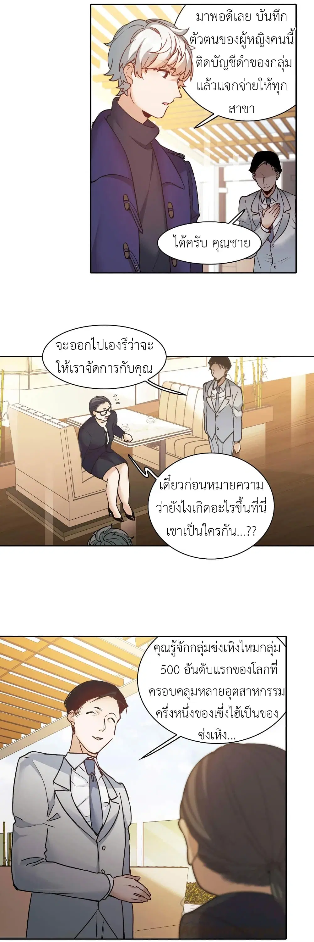 The Brightest Giant Star in the World ตอนที่ 56 หน้า 2