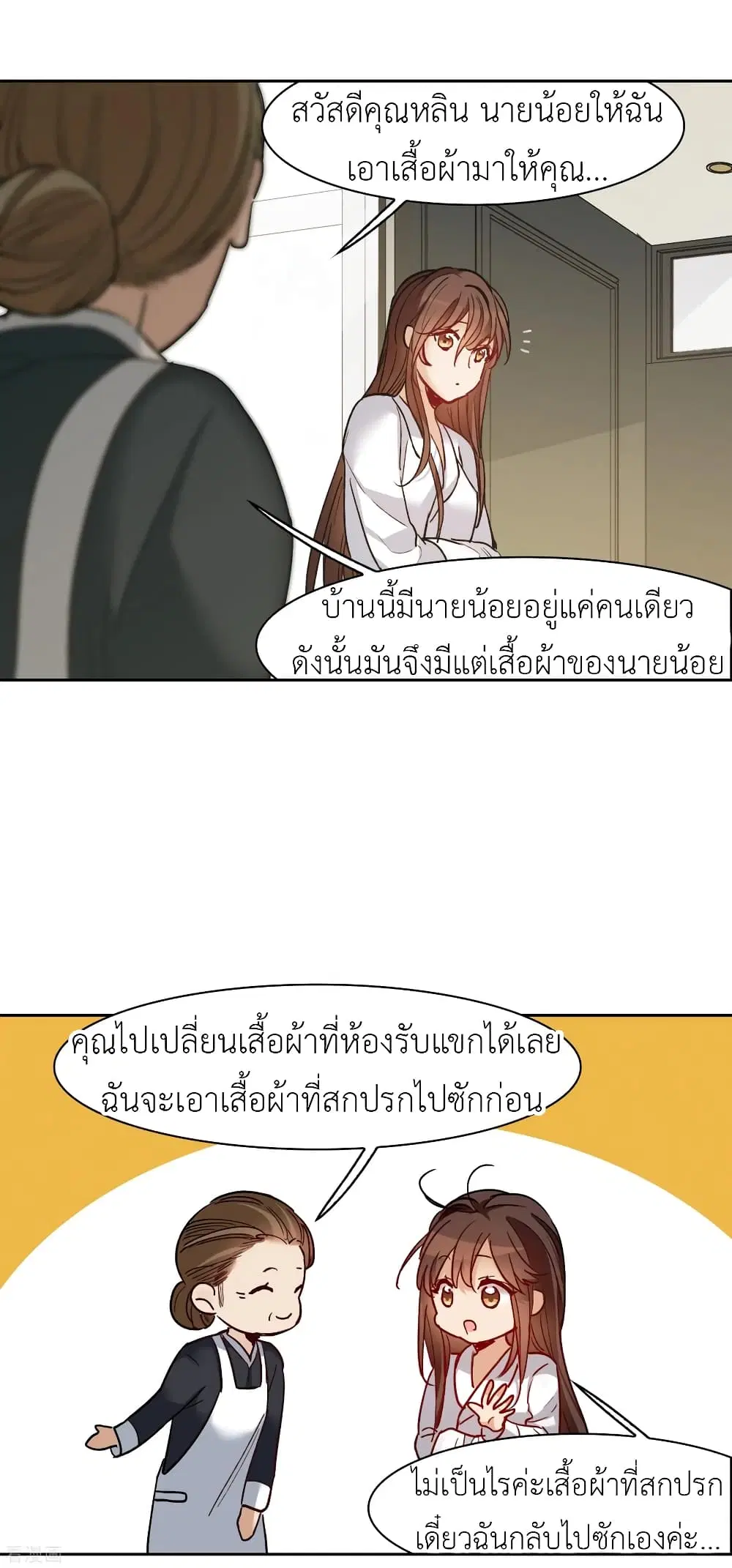 The Brightest Giant Star in the World ตอนที่ 58 หน้า 2