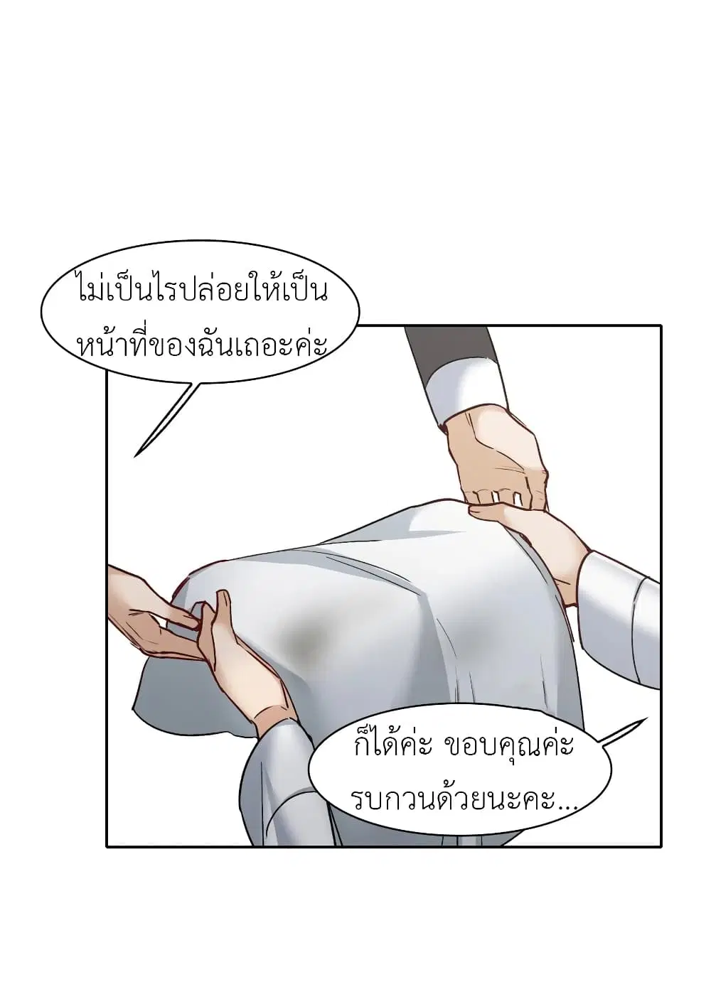 The Brightest Giant Star in the World ตอนที่ 58 หน้า 3