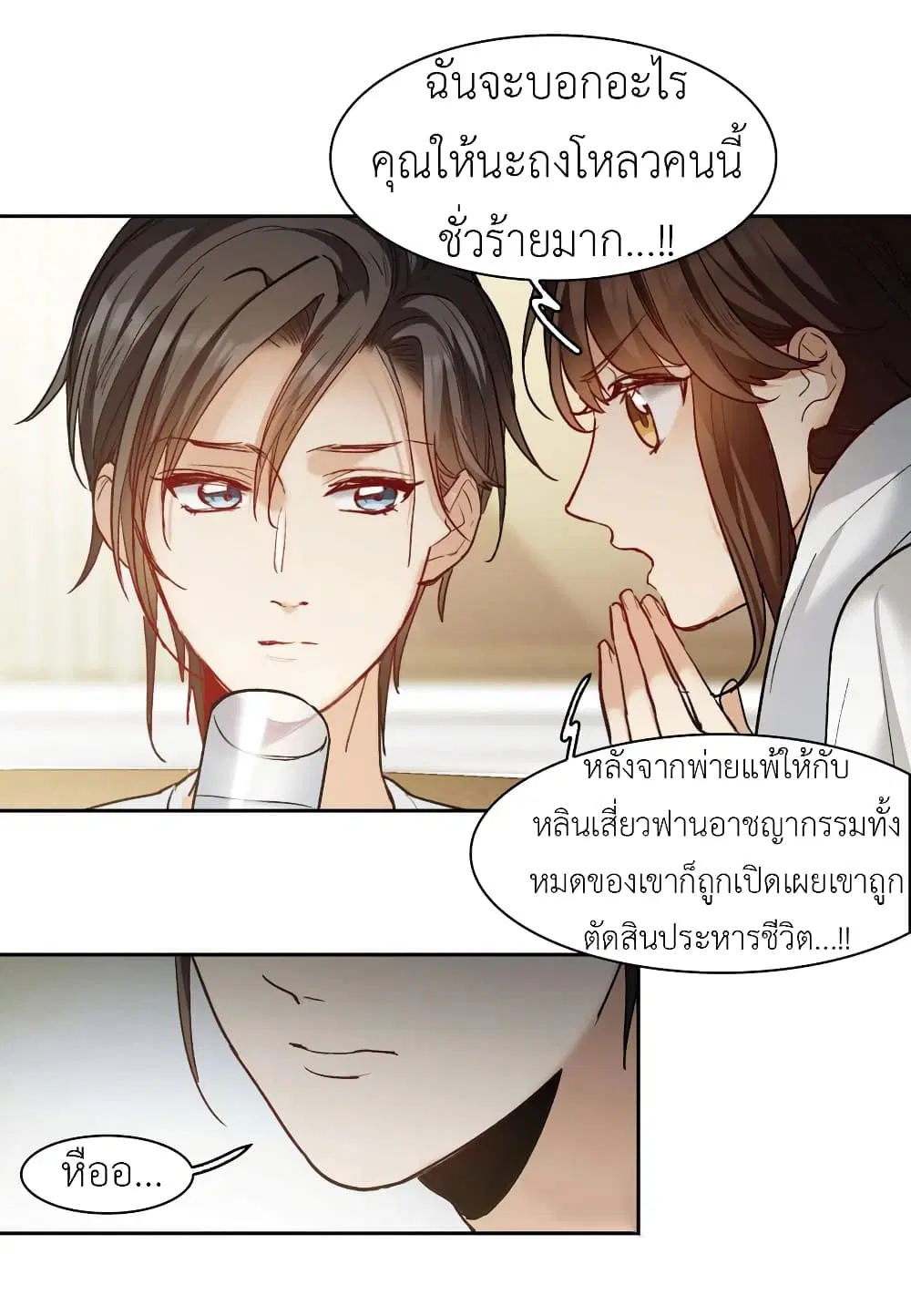 The Brightest Giant Star in the World ตอนที่ 59 หน้า 2