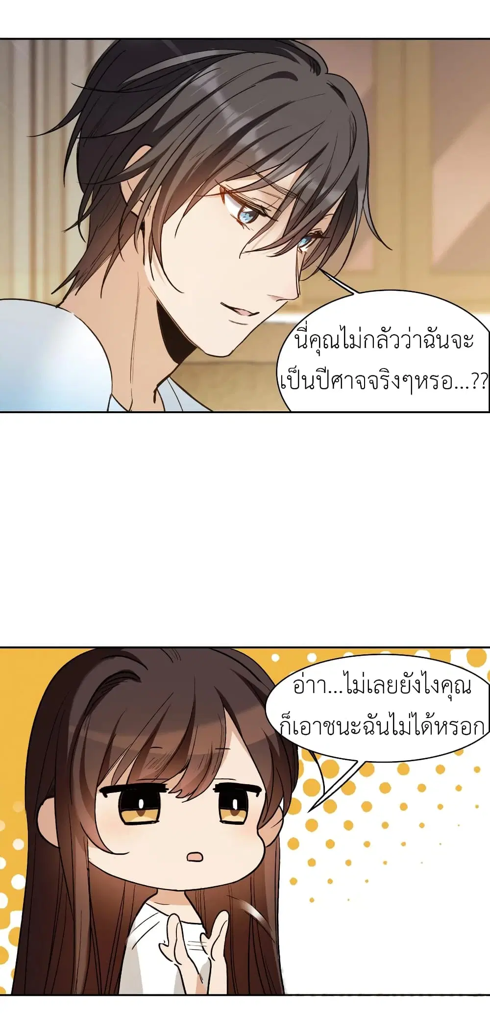 The Brightest Giant Star in the World ตอนที่ 60 หน้า 2