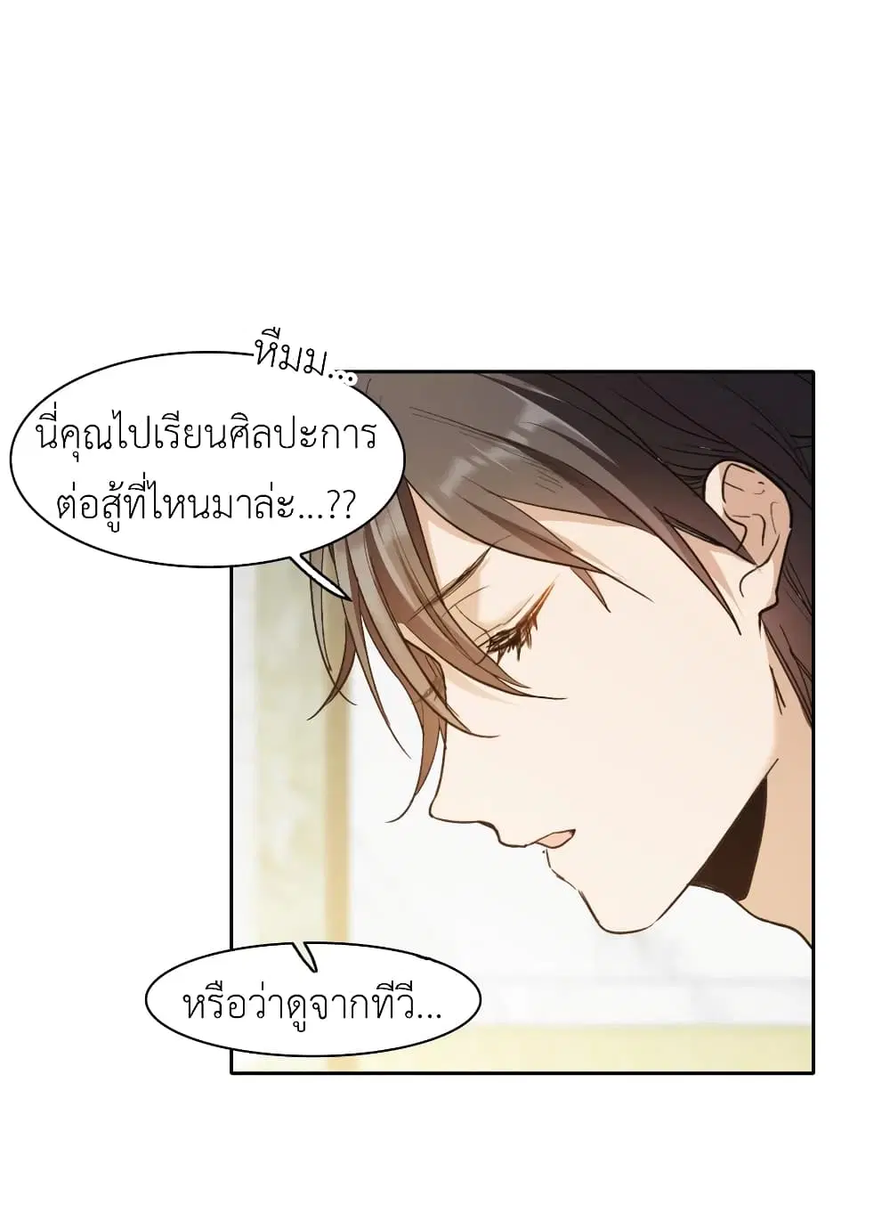 The Brightest Giant Star in the World ตอนที่ 60 หน้า 3