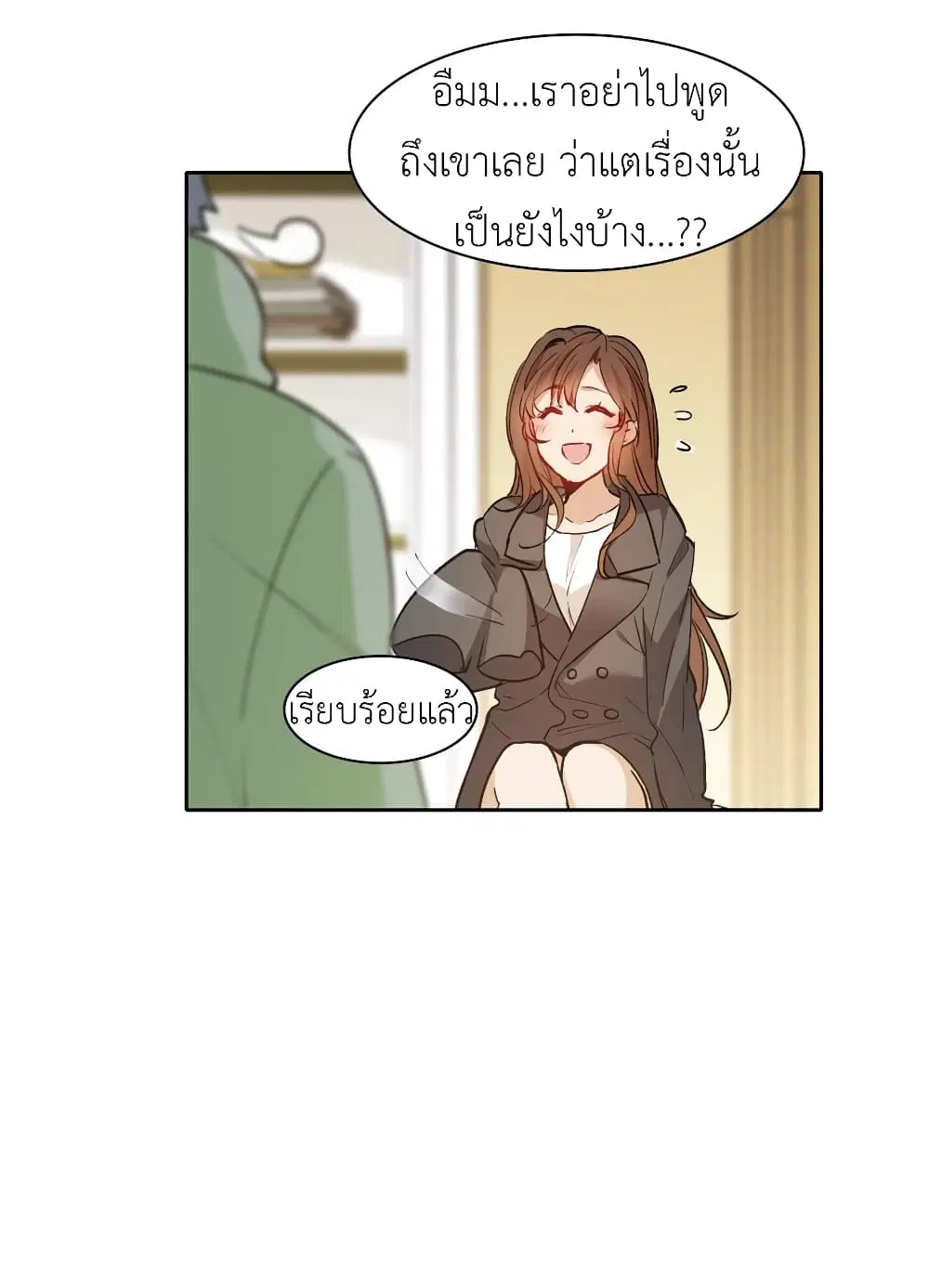 The Brightest Giant Star in the World ตอนที่ 61 หน้า 2