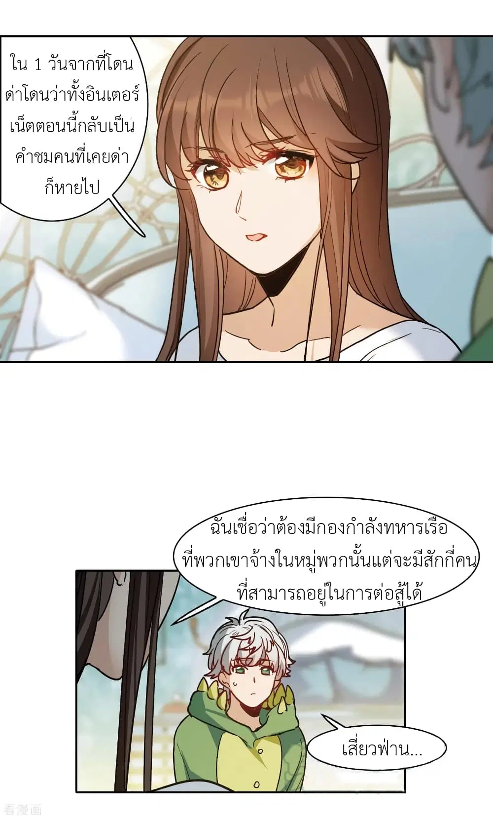 The Brightest Giant Star in the World ตอนที่ 62 หน้า 2