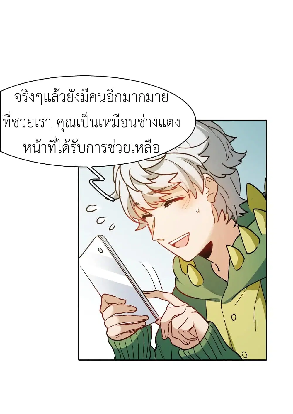 The Brightest Giant Star in the World ตอนที่ 62 หน้า 3