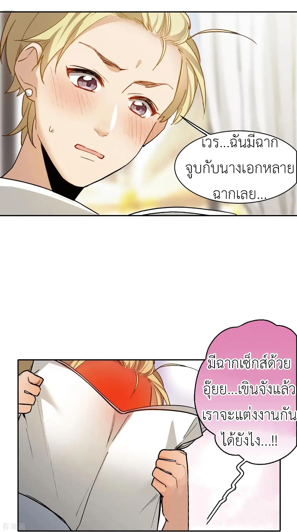 The Brightest Giant Star in the World ตอนที่ 63 หน้า 2
