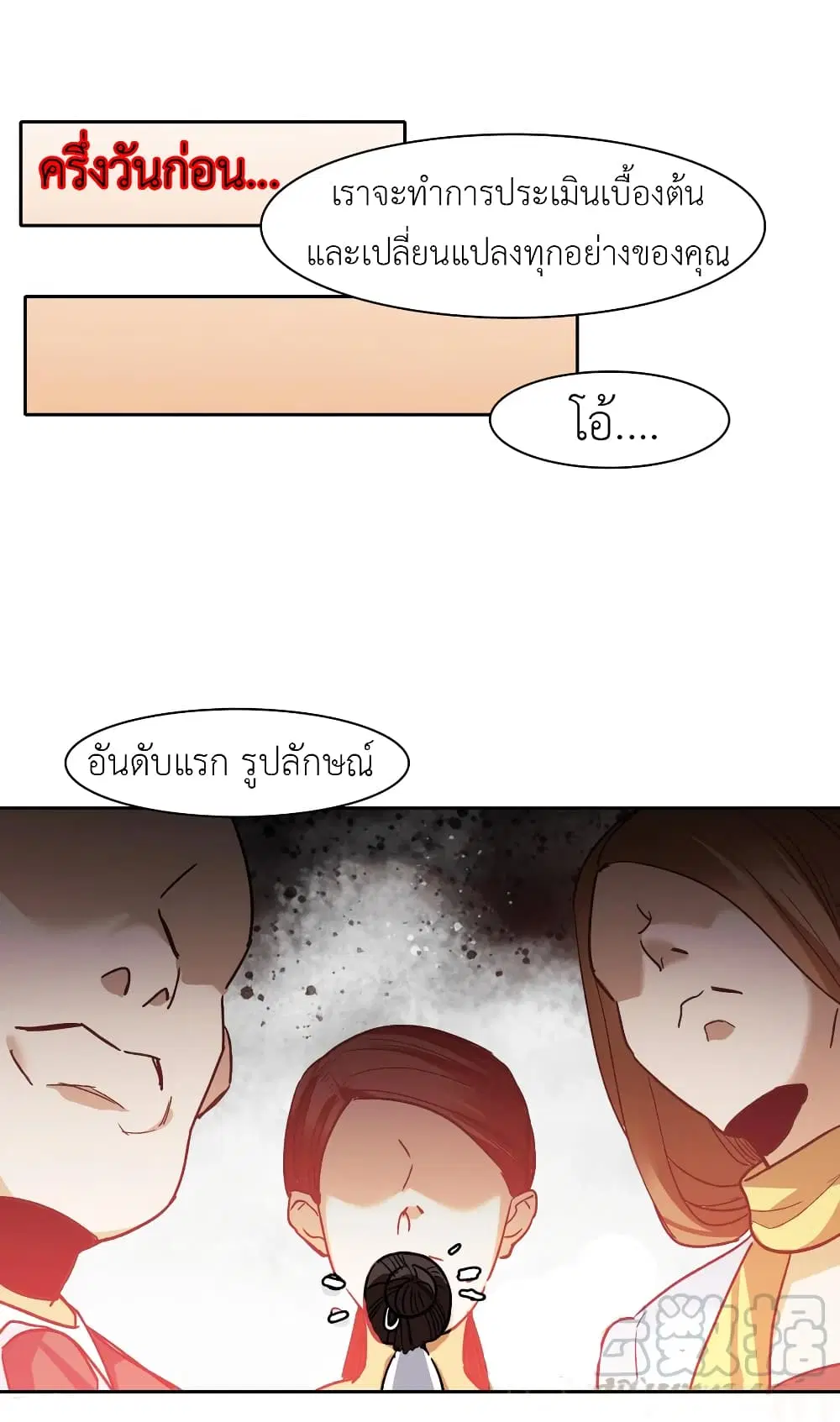 The Brightest Giant Star in the World ตอนที่ 65 หน้า 2