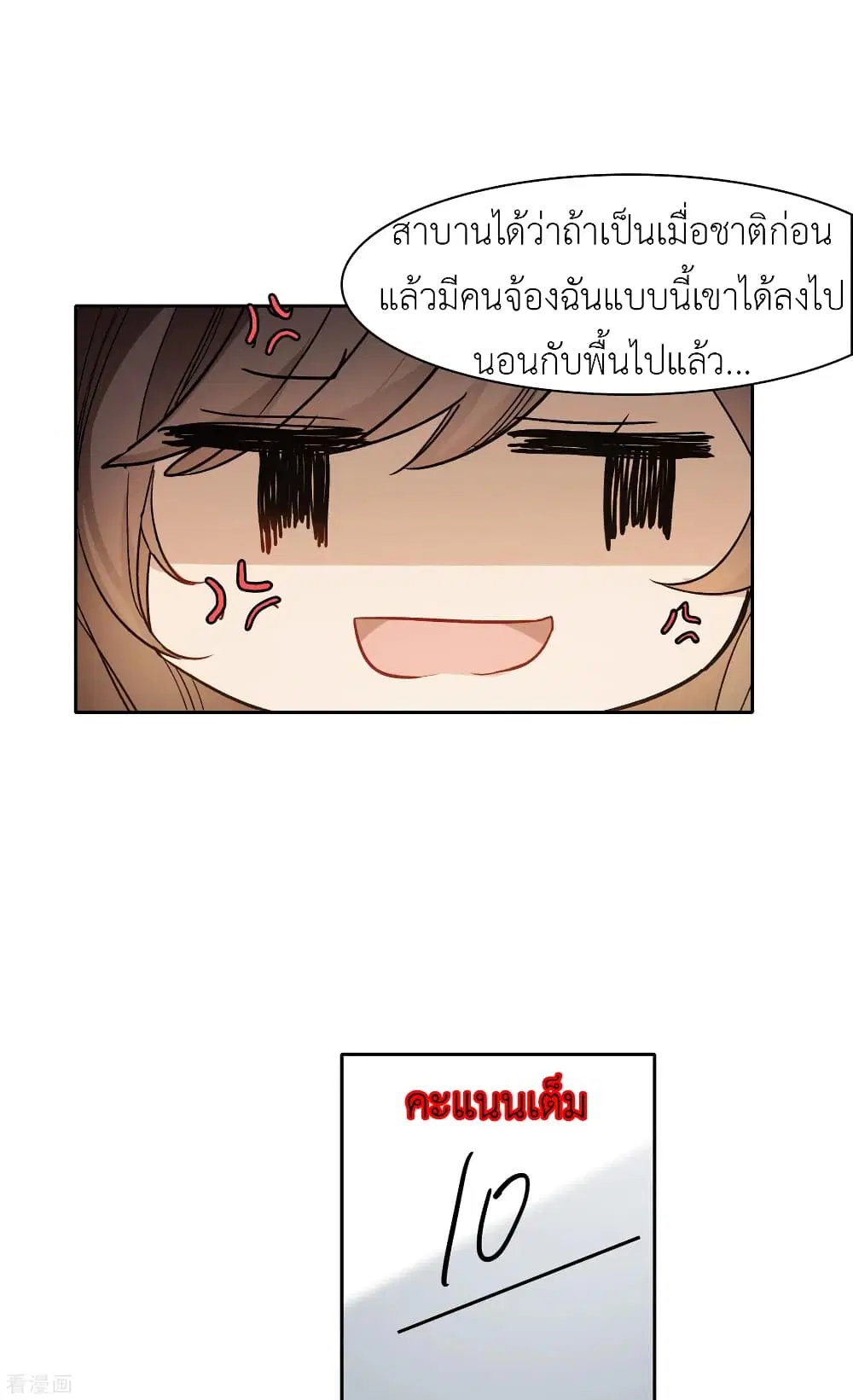 The Brightest Giant Star in the World ตอนที่ 65 หน้า 3