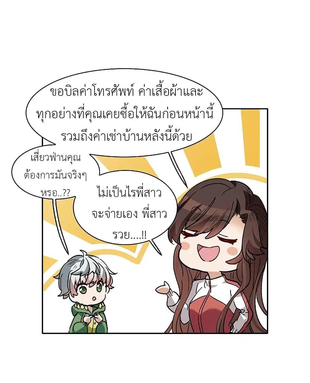 The Brightest Giant Star in the World ตอนที่ 68 หน้า 3