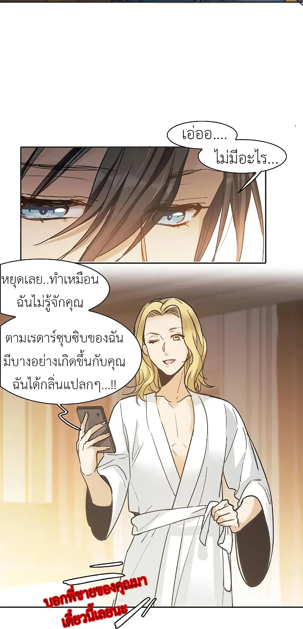 The Brightest Giant Star in the World ตอนที่ 69 หน้า 3