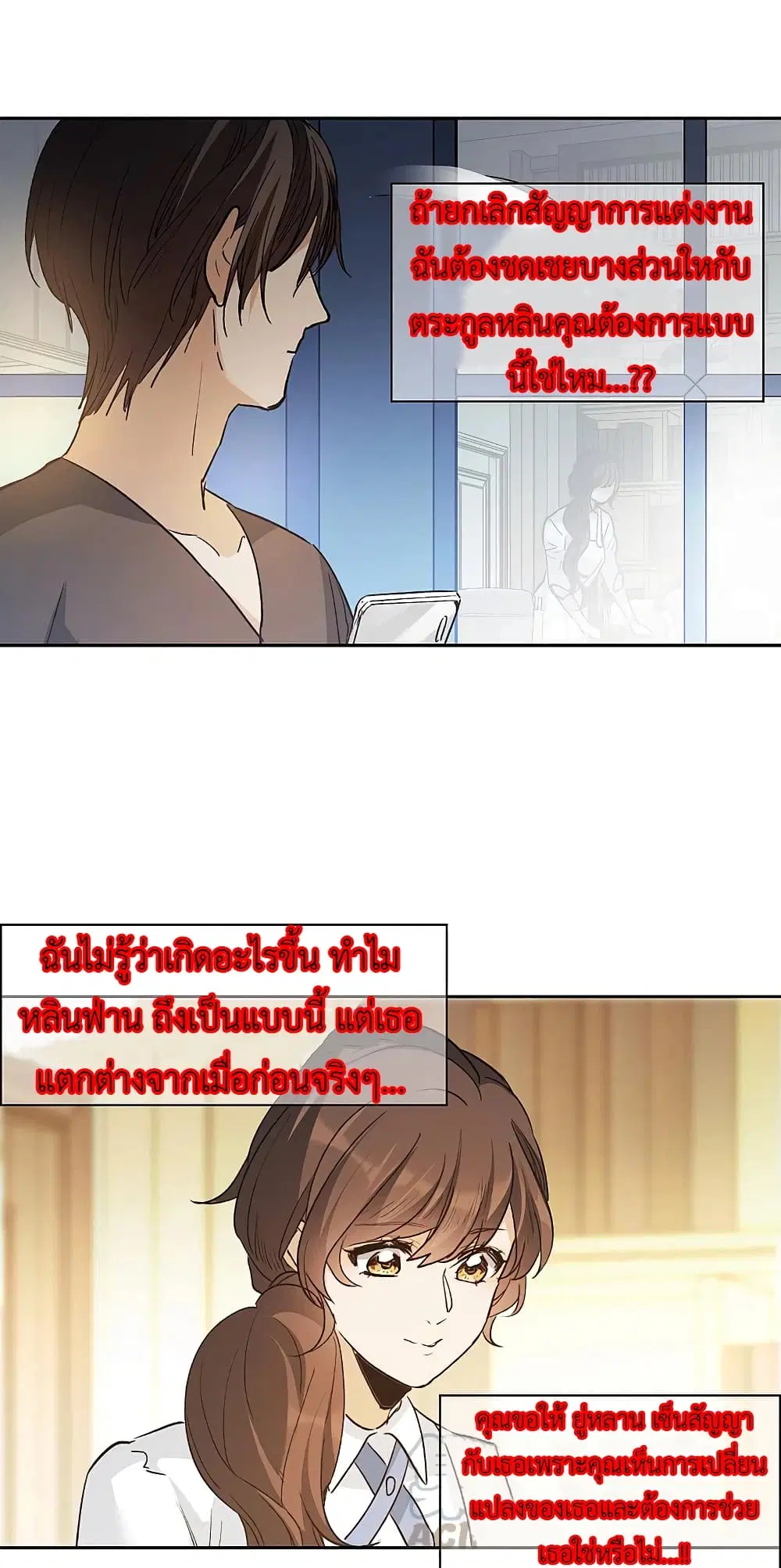 The Brightest Giant Star in the World ตอนที่ 70 หน้า 2
