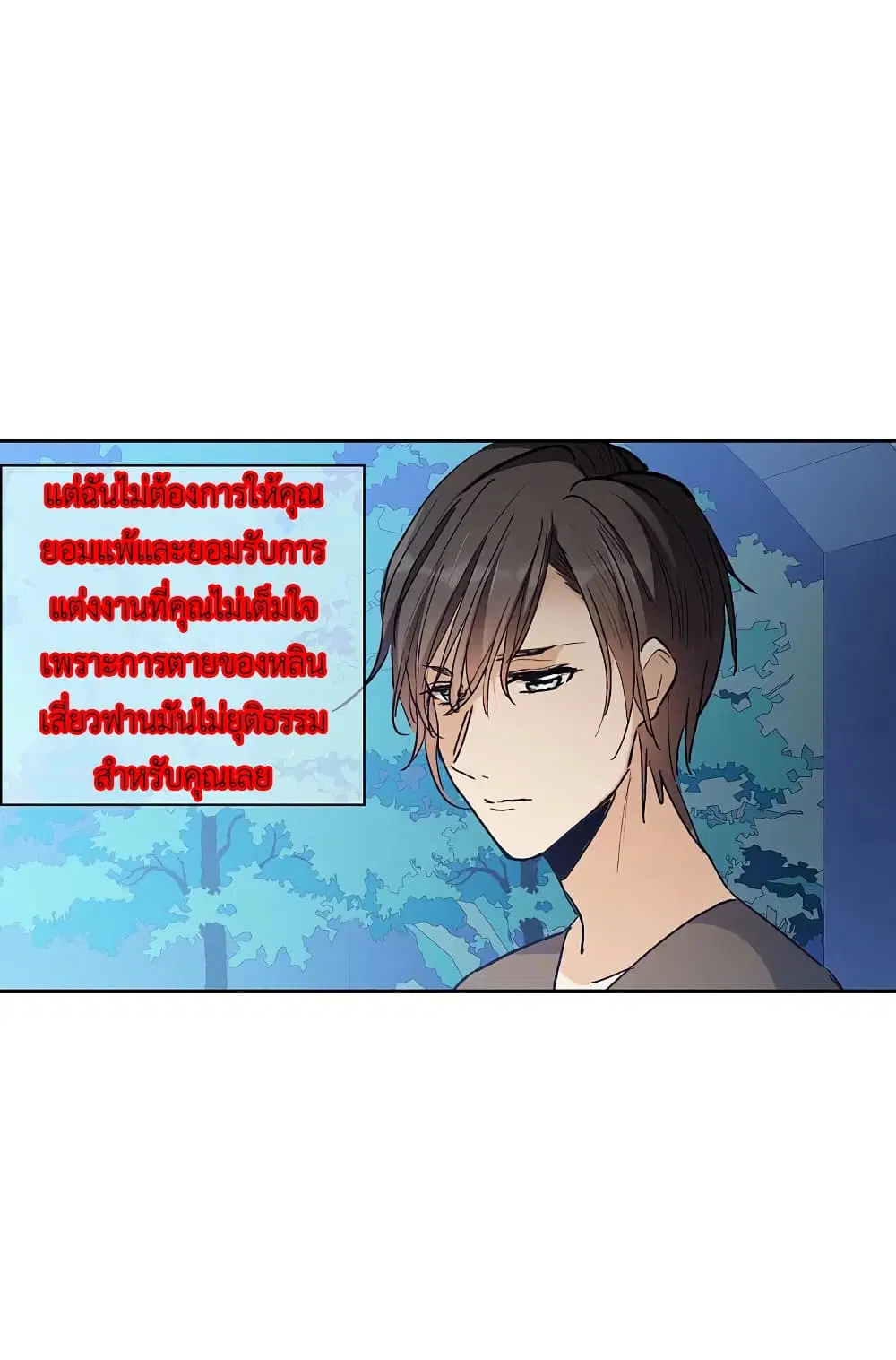The Brightest Giant Star in the World ตอนที่ 70 หน้า 3