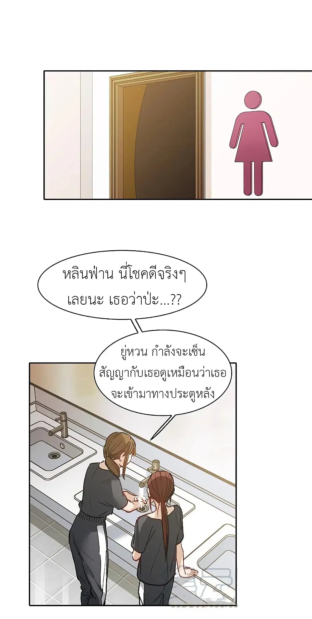 The Brightest Giant Star in the World ตอนที่ 71 หน้า 2