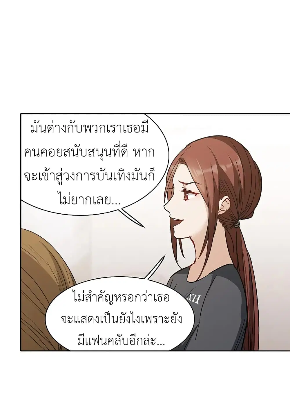 The Brightest Giant Star in the World ตอนที่ 71 หน้า 3