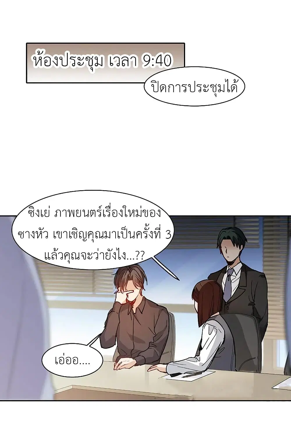 The Brightest Giant Star in the World ตอนที่ 72 หน้า 2