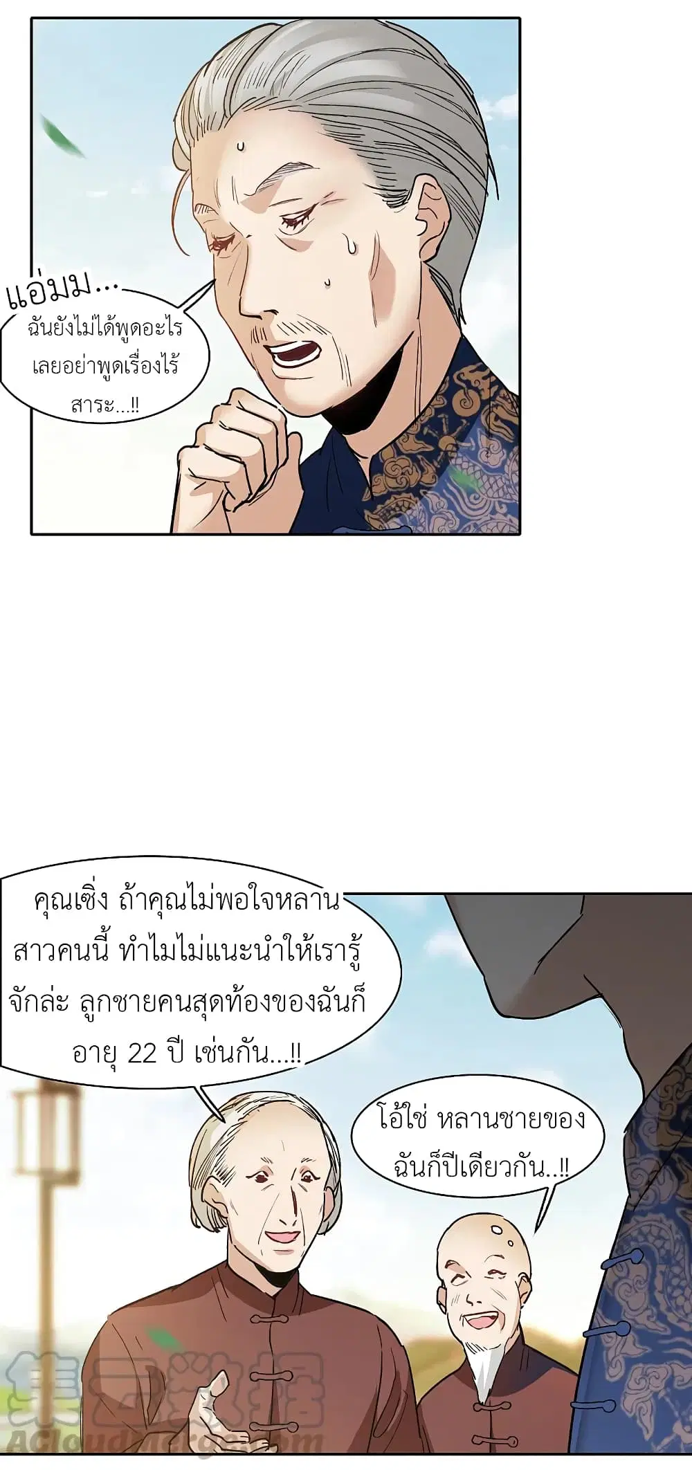 The Brightest Giant Star in the World ตอนที่ 75 หน้า 2