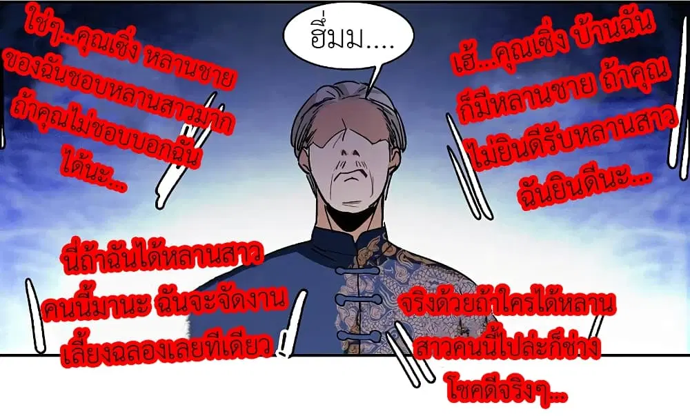The Brightest Giant Star in the World ตอนที่ 75 หน้า 3