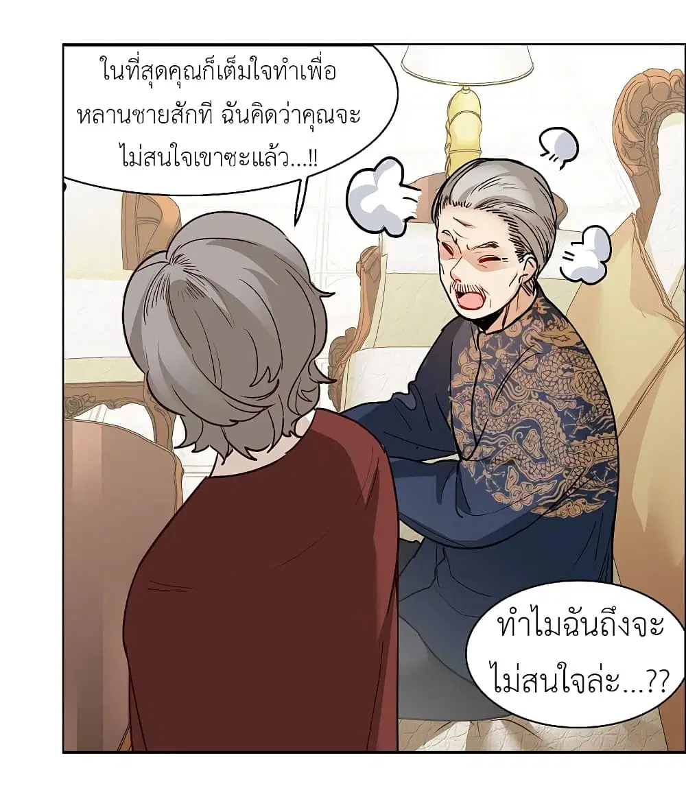 The Brightest Giant Star in the World ตอนที่ 76 หน้า 2