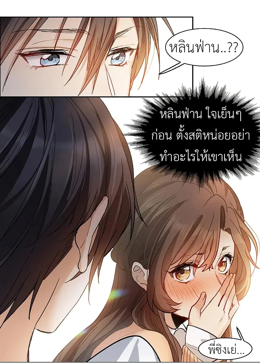 The Brightest Giant Star in the World ตอนที่ 77 หน้า 3