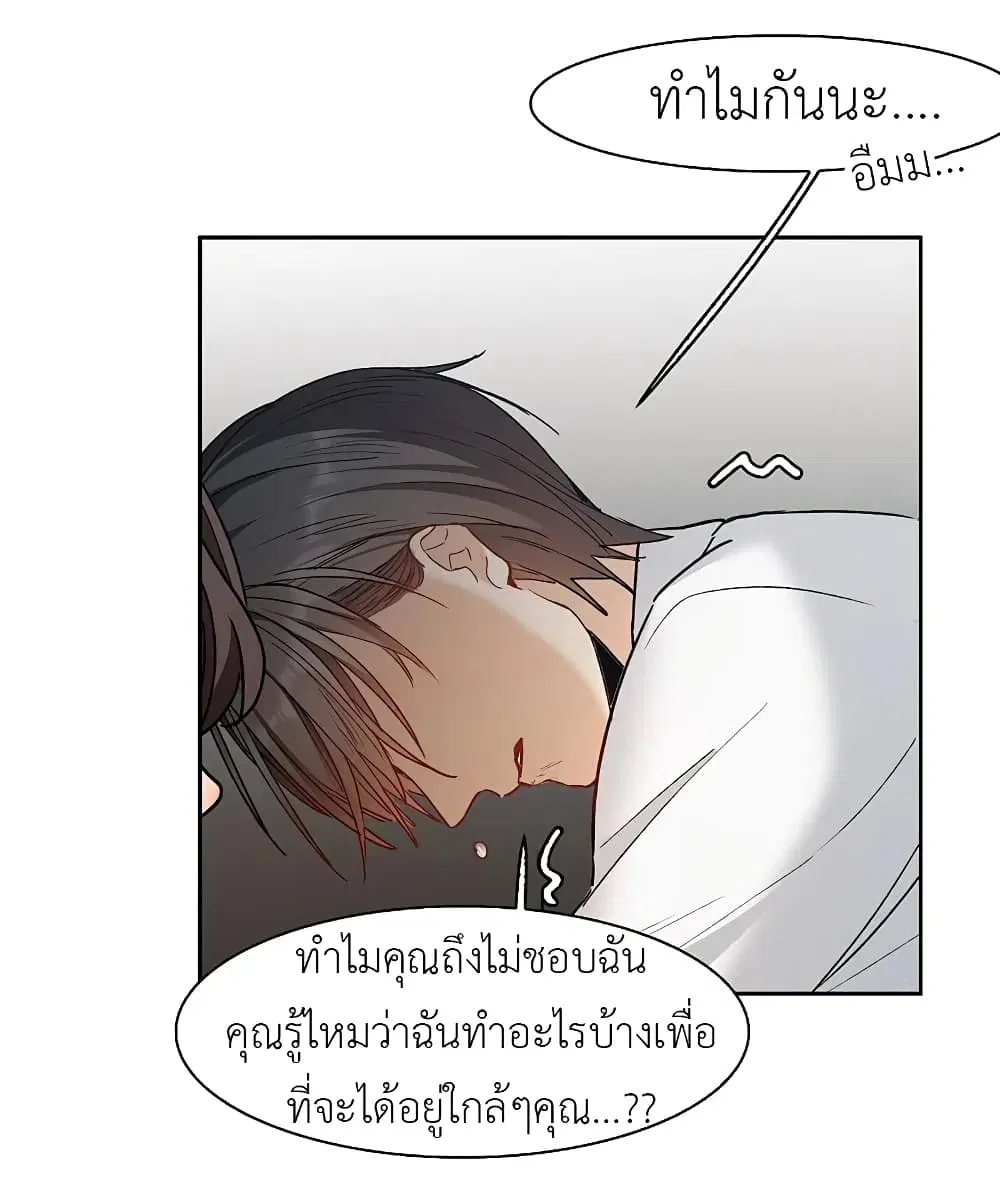 The Brightest Giant Star in the World ตอนที่ 78 หน้า 2