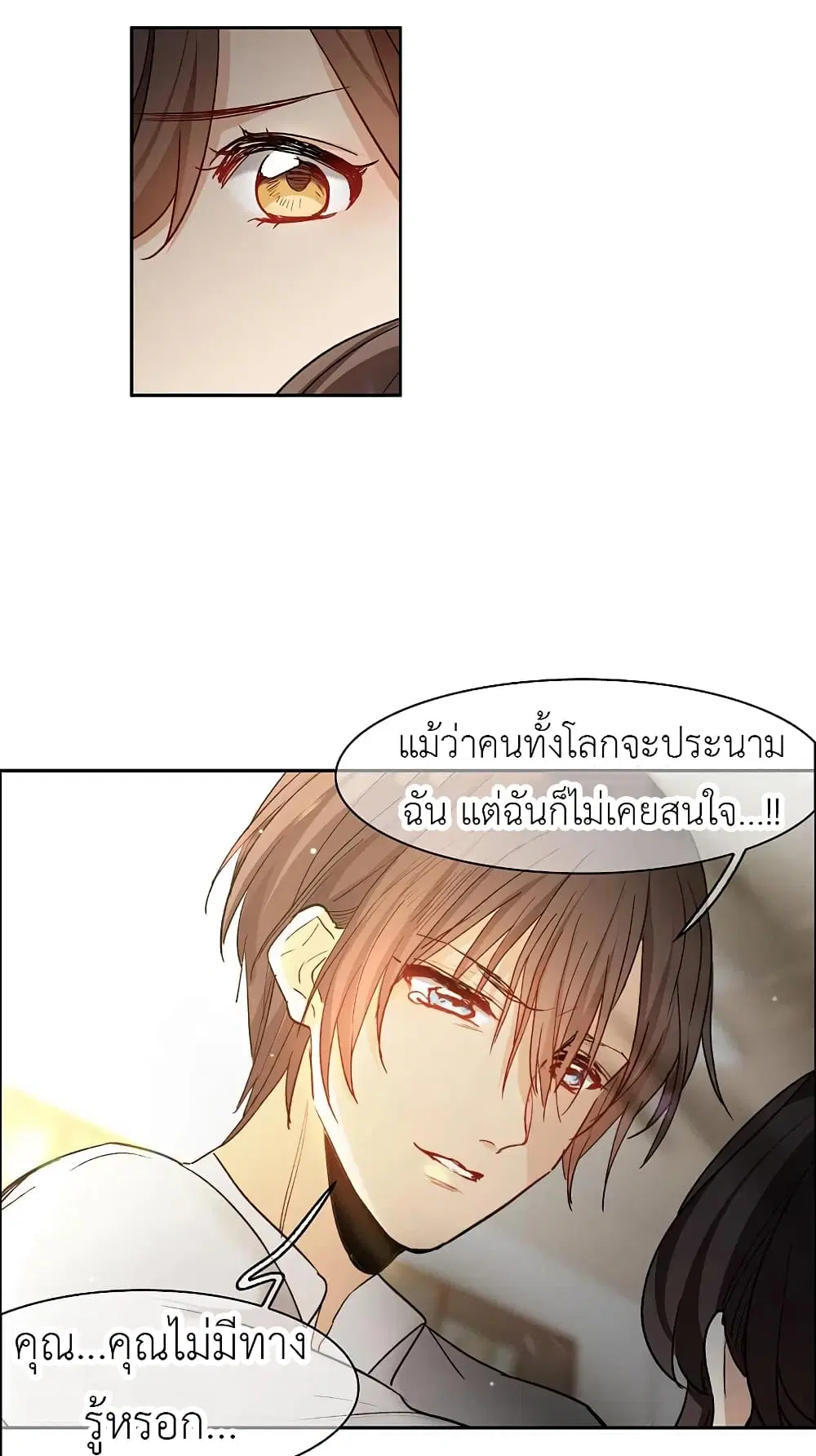 The Brightest Giant Star in the World ตอนที่ 78 หน้า 3